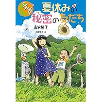 シノダ! 時のかなたの人魚の島 他 富安陽子 計11冊セット 91JsO-trHAL.jpg